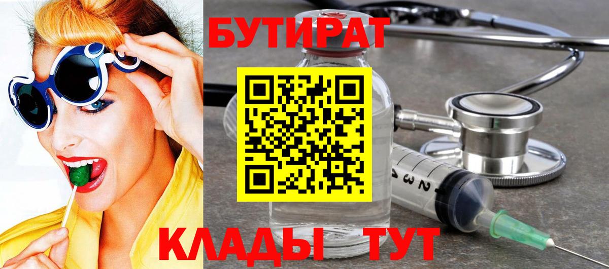 БУТИРАТ GHB  Вход с VPN  Саров 