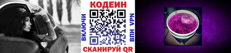 Кодеин Purple Drank  Саров 