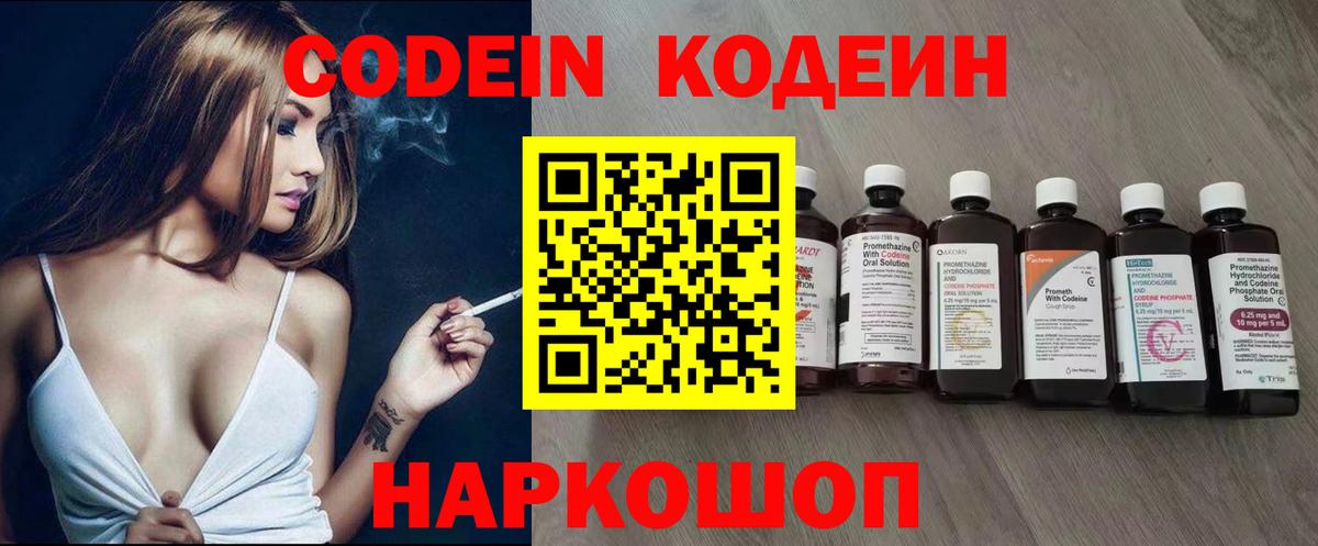 Саров  Кодеин Purple Drank  Вход с VPN 