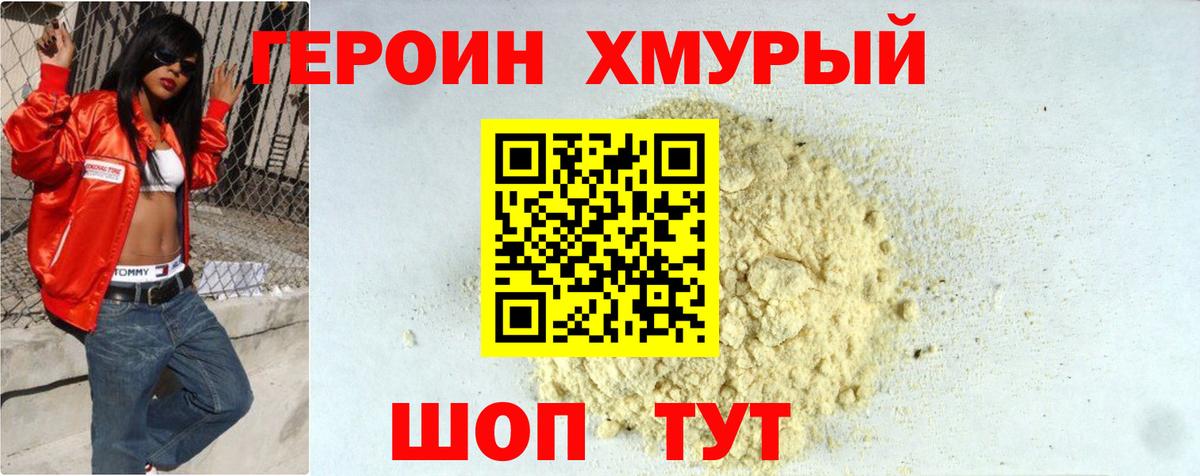 Героин Саров