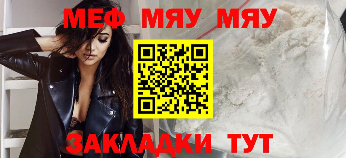 Меф кристаллы  МЯУ-МЯУ мяу мяу  Вход с VPN  Мефедрон  Саров 
